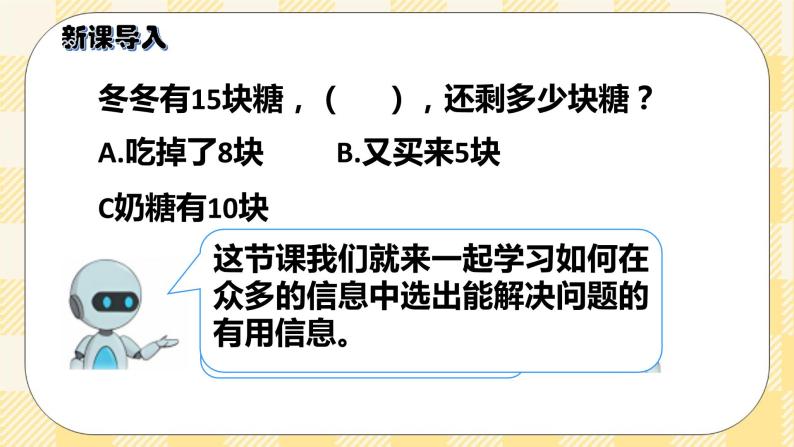 人教版小学数学一年级下册2.5《用数学1》课件教案02