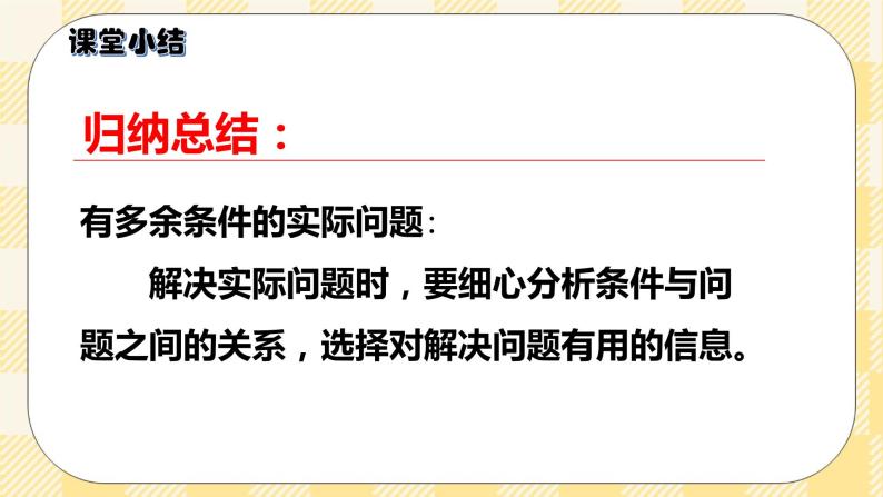 人教版小学数学一年级下册2.5《用数学1》课件教案07