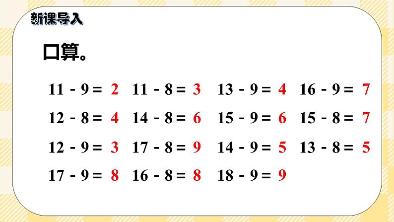 人教版小学数学一年级下册2.3《十几减7、6》课件教案02