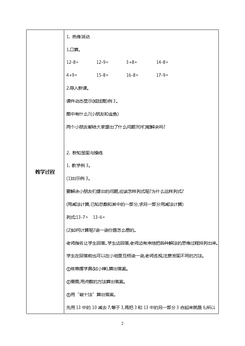 人教版小学数学一年级下册2.3《十几减7、6》课件教案02