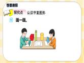 人教版小学数学一年级下册1.1《认识平面图形》课件教案