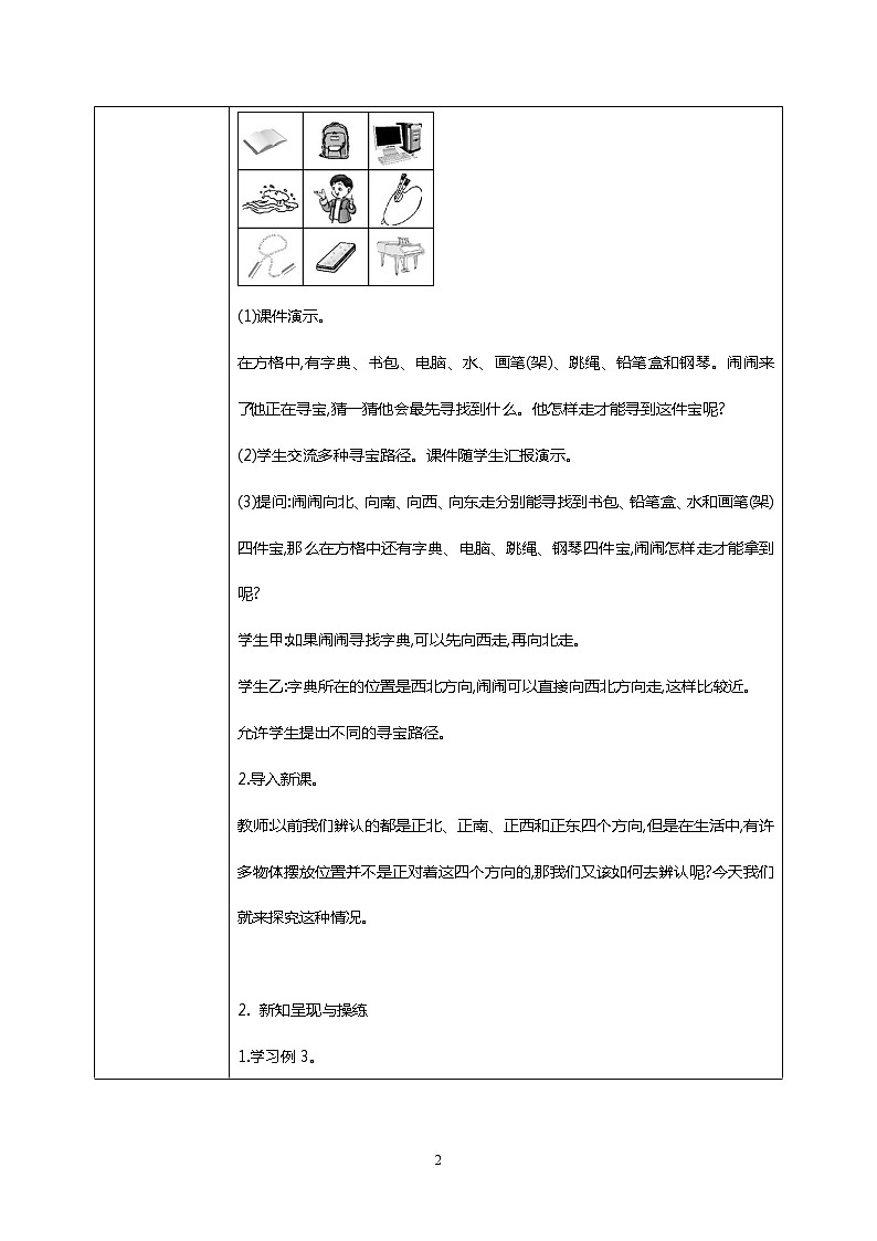 人教版小学数学三年级下册1.3《 认识东北、东南、西北、西南》课件教案02