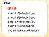 人教版小学数学三年级下册1.3《 认识东北、东南、西北、西南》课件教案