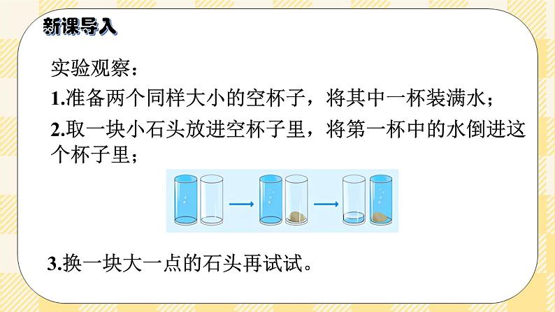 人教版小学数学五年级下册3.5《体积和体积单位》课件教案03