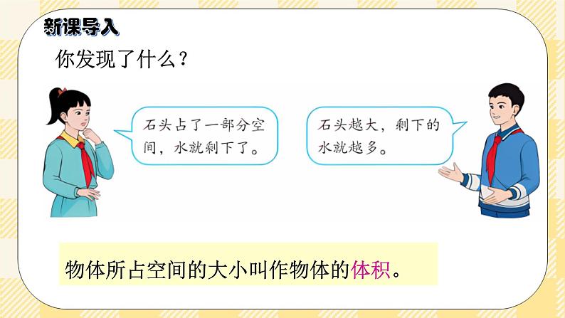 人教版小学数学五年级下册3.5《体积和体积单位》课件教案04