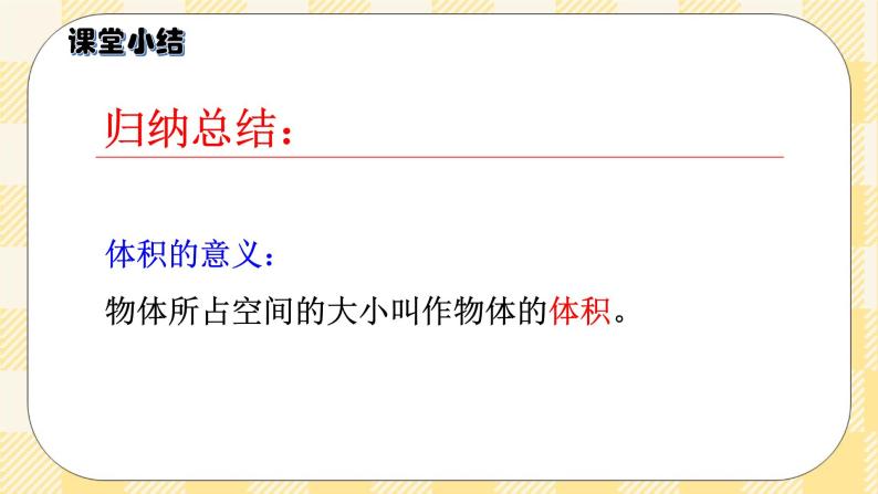 人教版小学数学五年级下册3.5《体积和体积单位》课件教案06