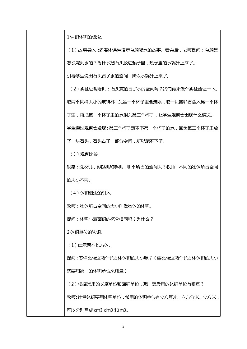 人教版小学数学五年级下册3.5《体积和体积单位》课件教案02