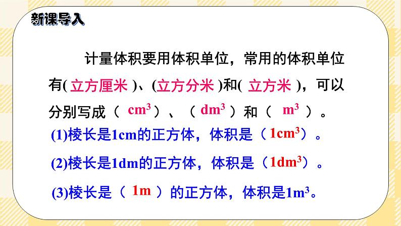 人教版小学数学五年级下册3.7《体积单位间的进率》课件教案02