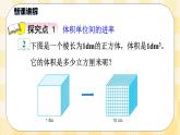 人教版小学数学五年级下册3.7《体积单位间的进率》课件教案