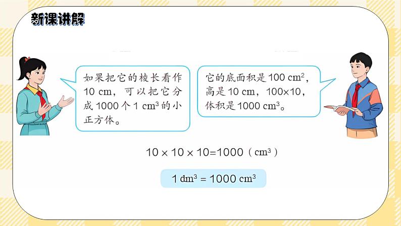 人教版小学数学五年级下册3.7《体积单位间的进率》课件教案04