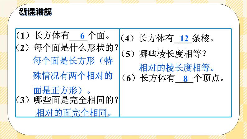 人教版小学数学五年级下册3.1《长方体的认识》课件教案05
