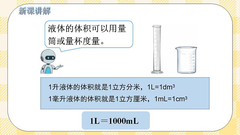 人教版小学数学五年级下册3.8《容积和容积单位》课件教案04