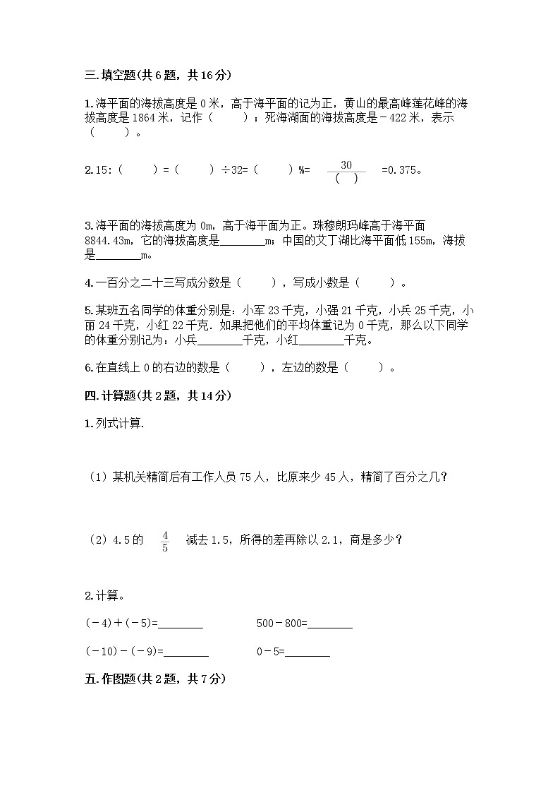 人教版六年级下册数学期中测试卷带完整答案（精选题）02