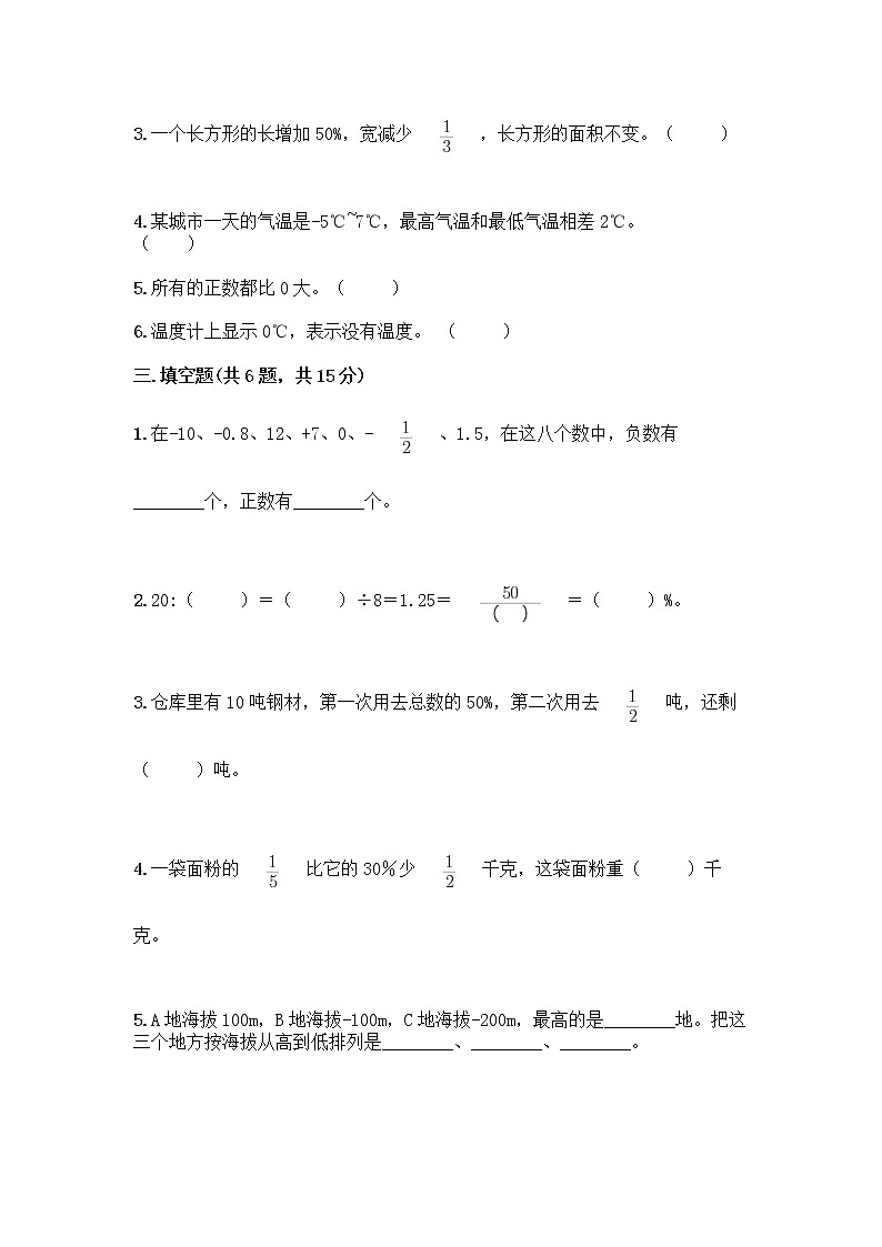 人教版六年级下册数学期中测试卷及完整答案（网校专用）02