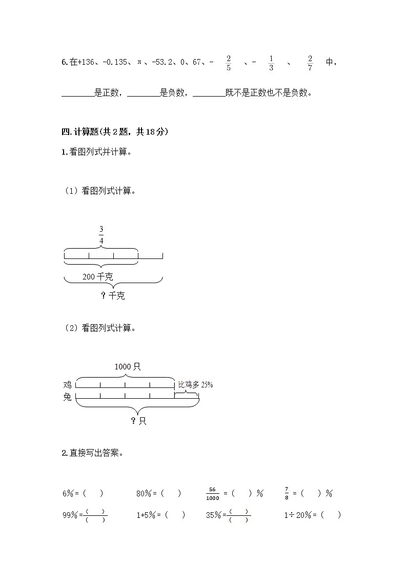 人教版六年级下册数学期中测试卷及完整答案（网校专用）03
