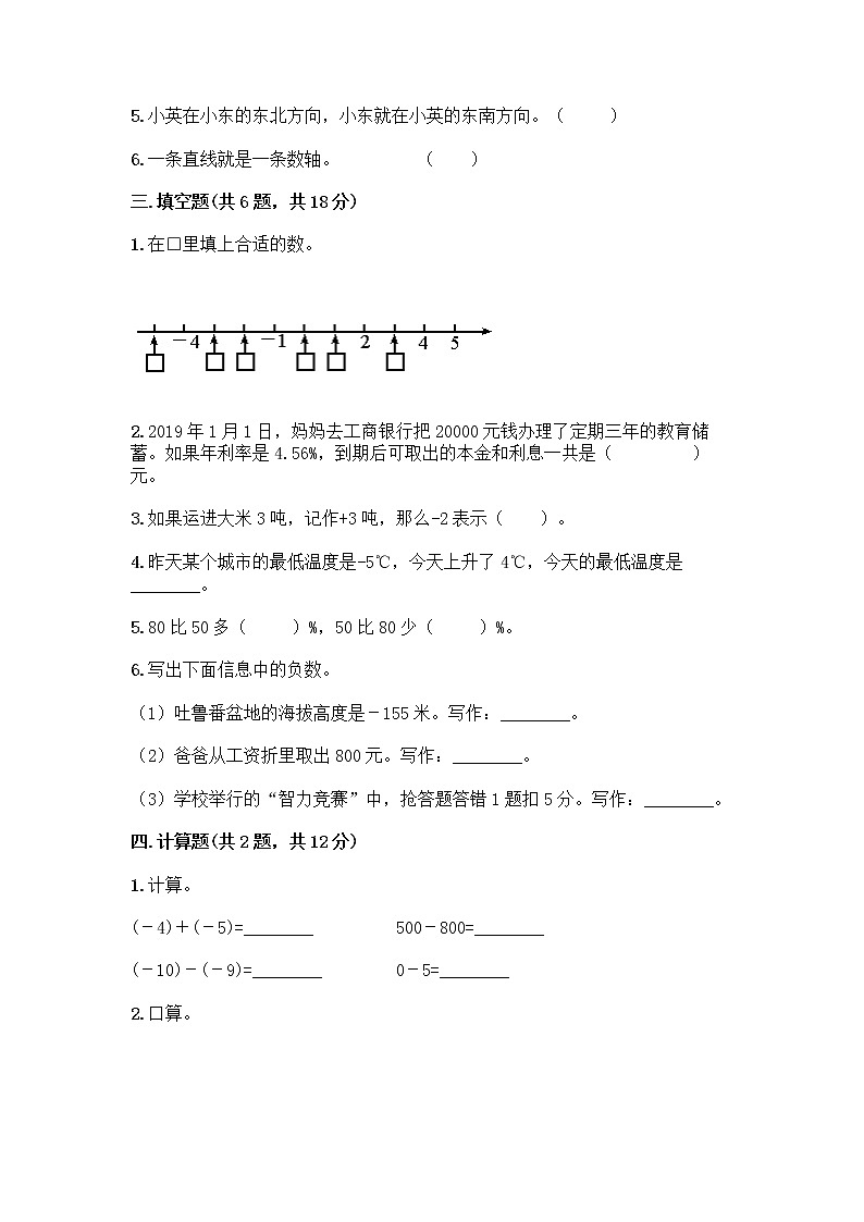 人教版六年级下册数学期中测试卷带完整答案【网校专用】02