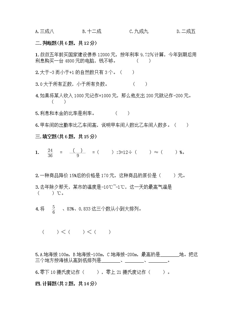 人教版六年级下册数学期中测试卷及完整答案（精品）第2页