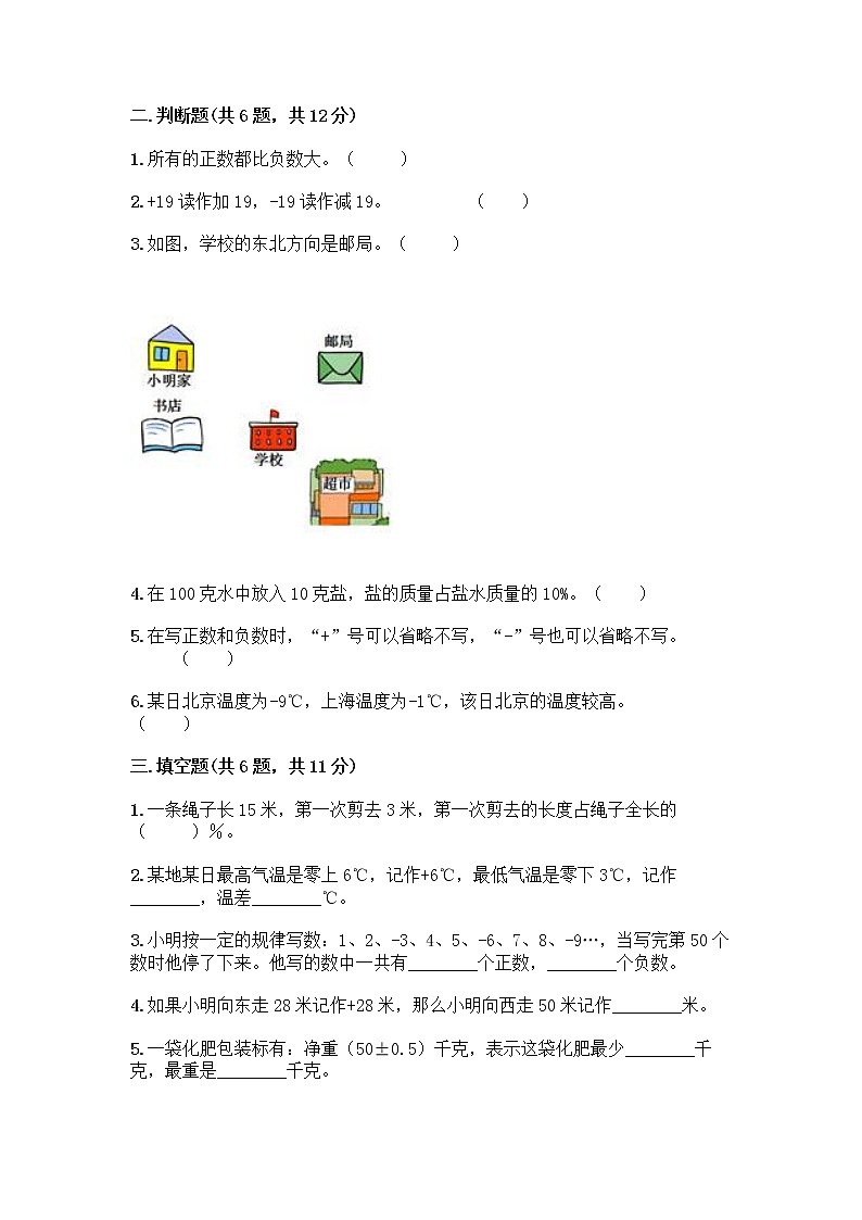 人教版六年级下册数学期中测试卷含完整答案（名校卷）第2页