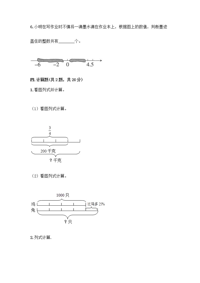 人教版六年级下册数学期中测试卷含完整答案（名校卷）第3页