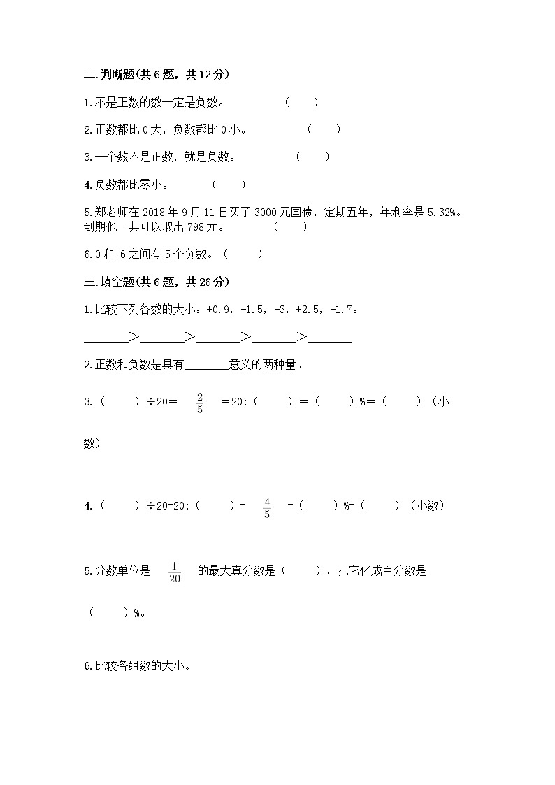 人教版六年级下册数学期中测试卷及完整答案（名师系列）第2页