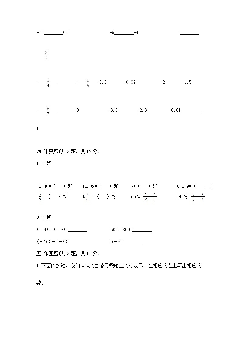 人教版六年级下册数学期中测试卷及完整答案（名师系列）第3页