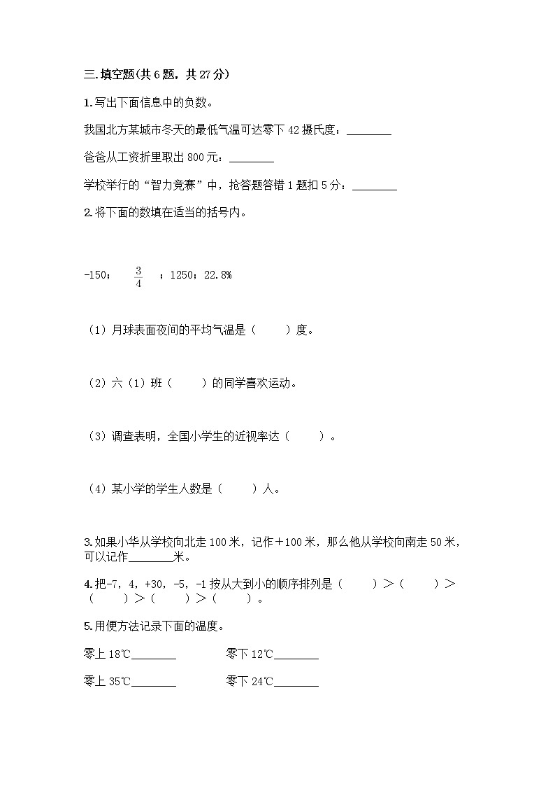 人教版六年级下册数学期中测试卷含完整答案（网校专用）02