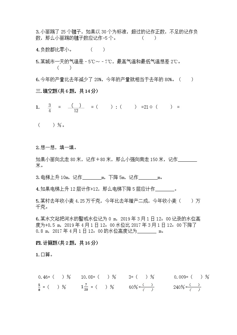 人教版六年级下册数学期中测试卷及完整答案（夺冠）第2页