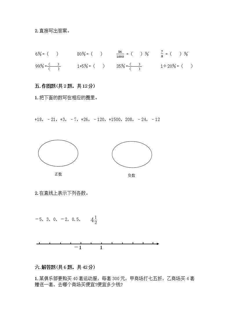人教版六年级下册数学期中测试卷及完整答案（夺冠）第3页
