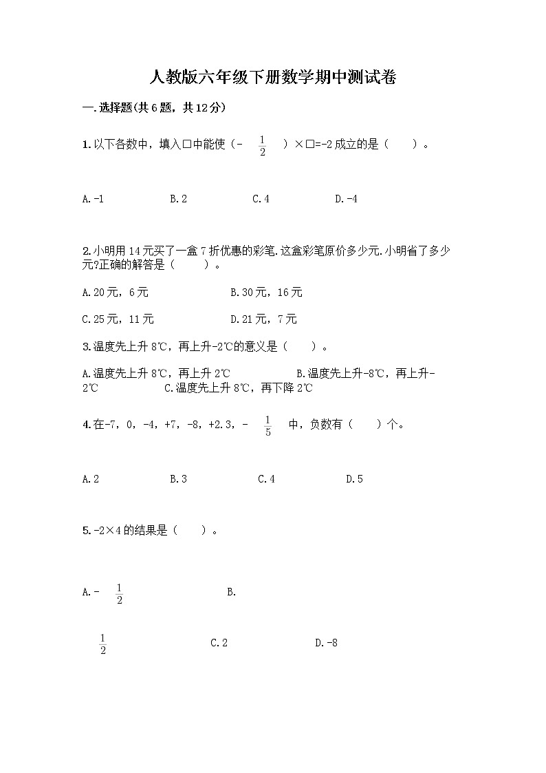 人教版六年级下册数学期中测试卷附完整答案【精品】第1页