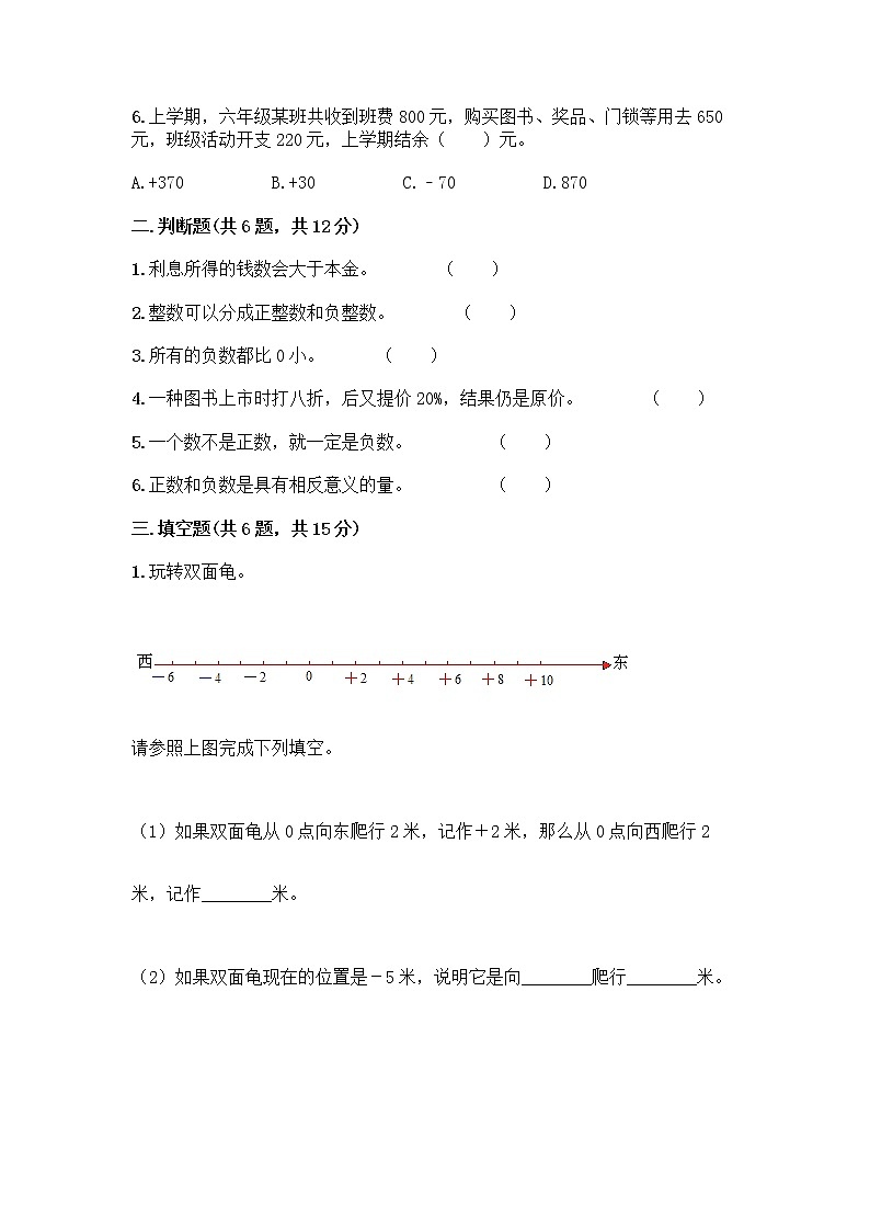 人教版六年级下册数学期中测试卷附完整答案【精品】第2页