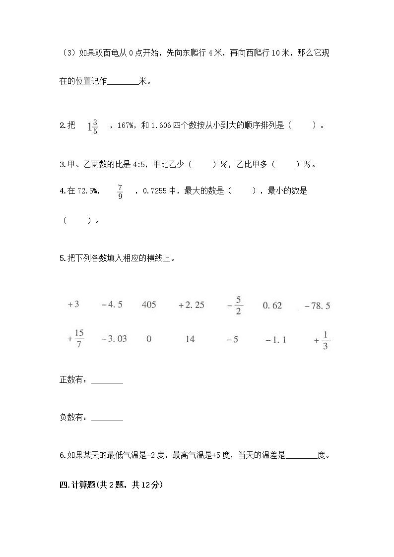 人教版六年级下册数学期中测试卷附完整答案【精品】第3页