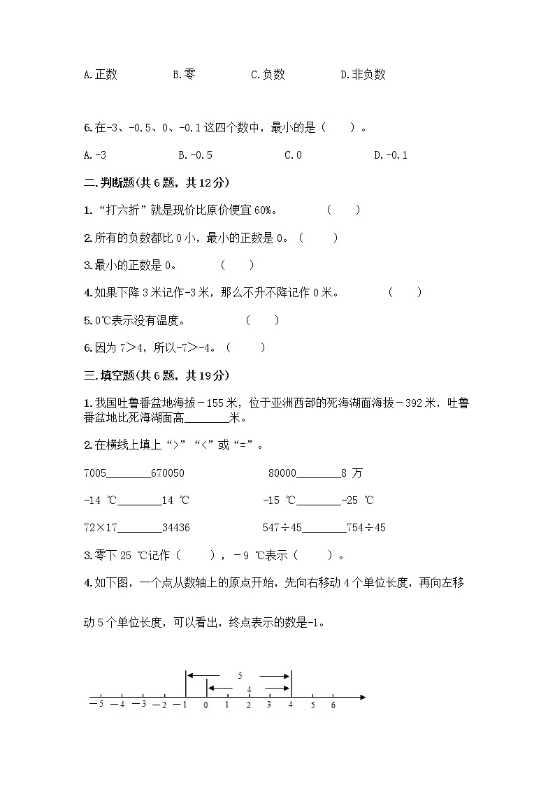 人教版六年级下册数学期中测试卷附完整答案【各地真题】第2页
