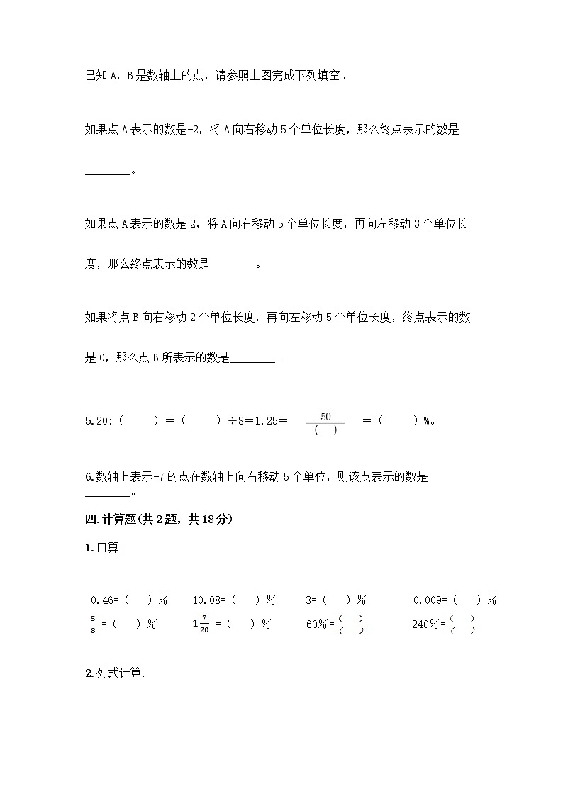 人教版六年级下册数学期中测试卷附完整答案【各地真题】第3页