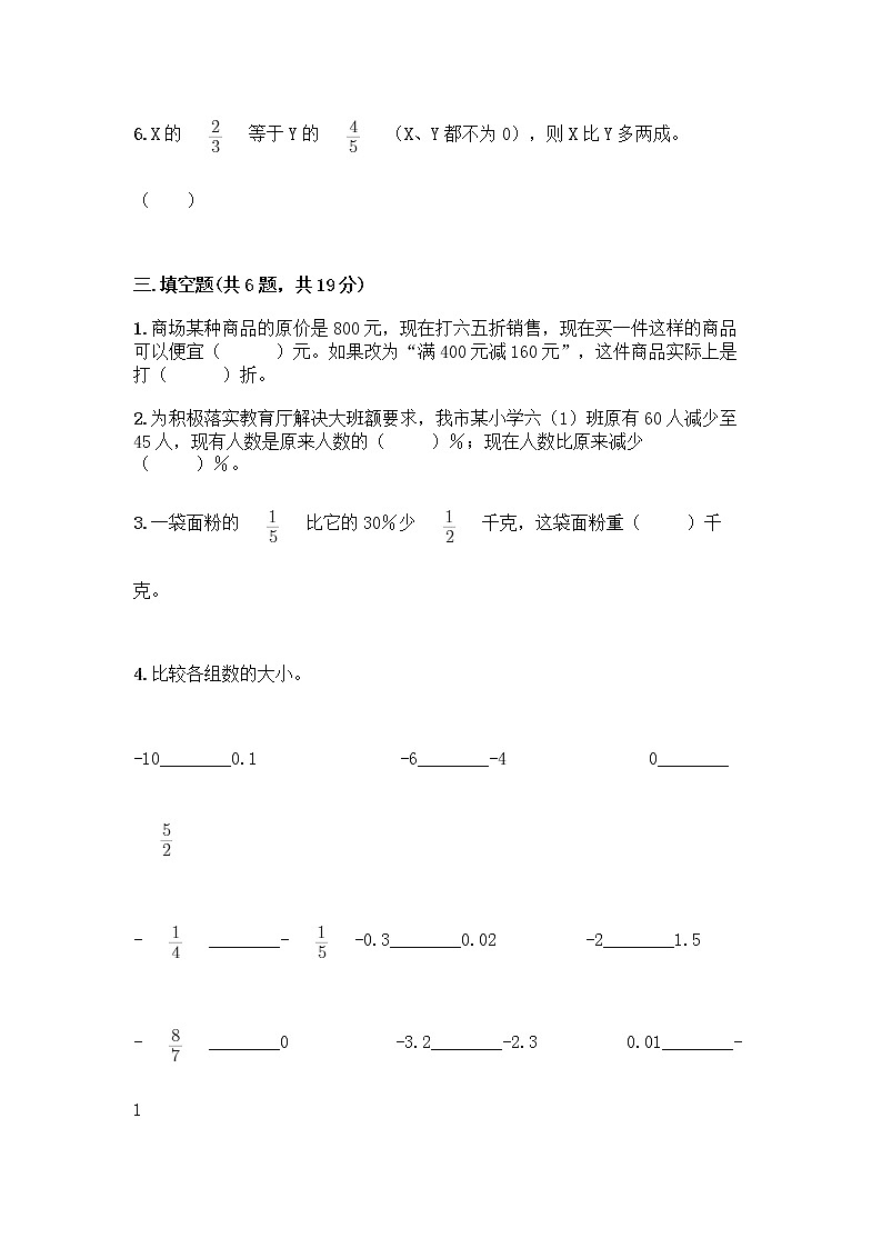 人教版六年级下册数学期中测试卷附完整答案【全优】02