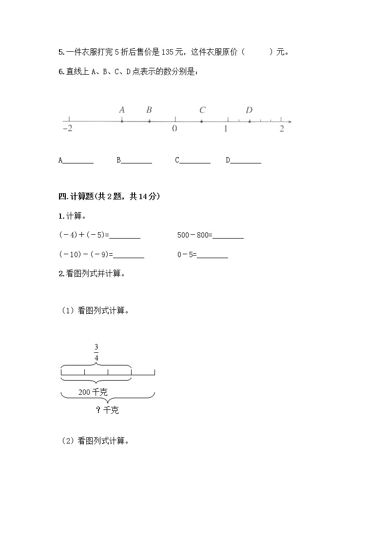 人教版六年级下册数学期中测试卷附完整答案【全优】03