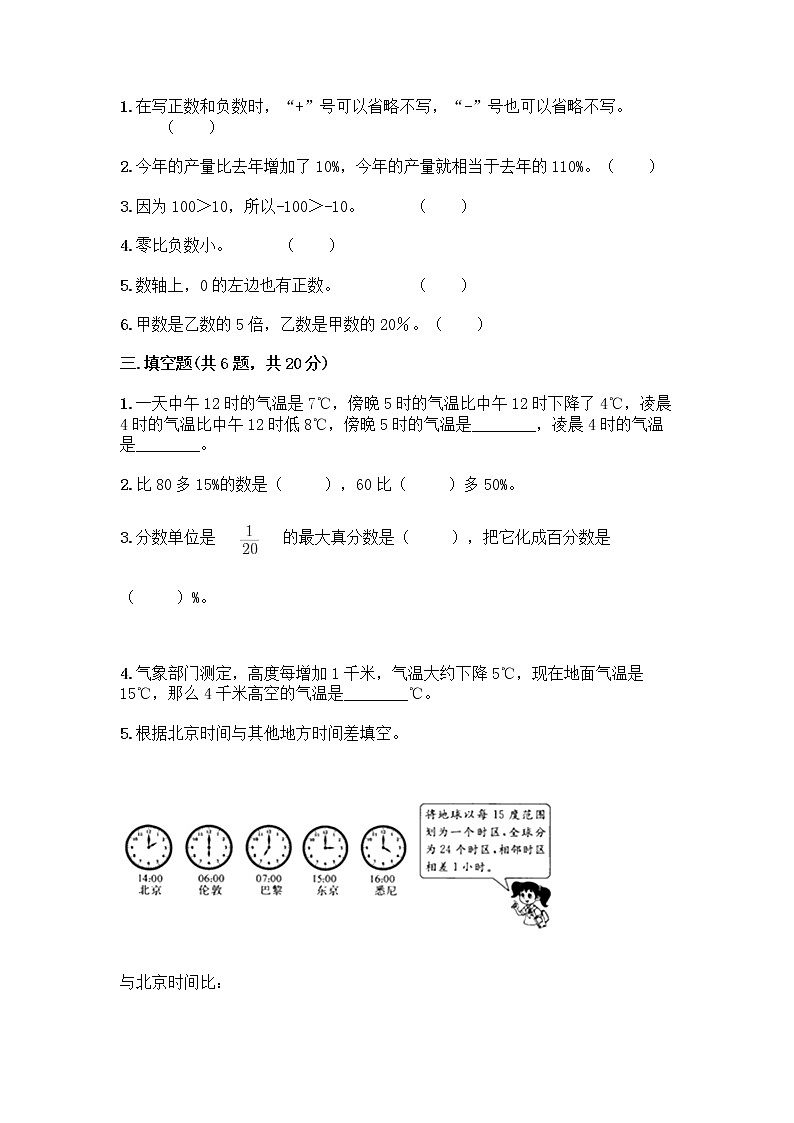 人教版六年级下册数学期中测试卷及完整答案（全国通用）第2页