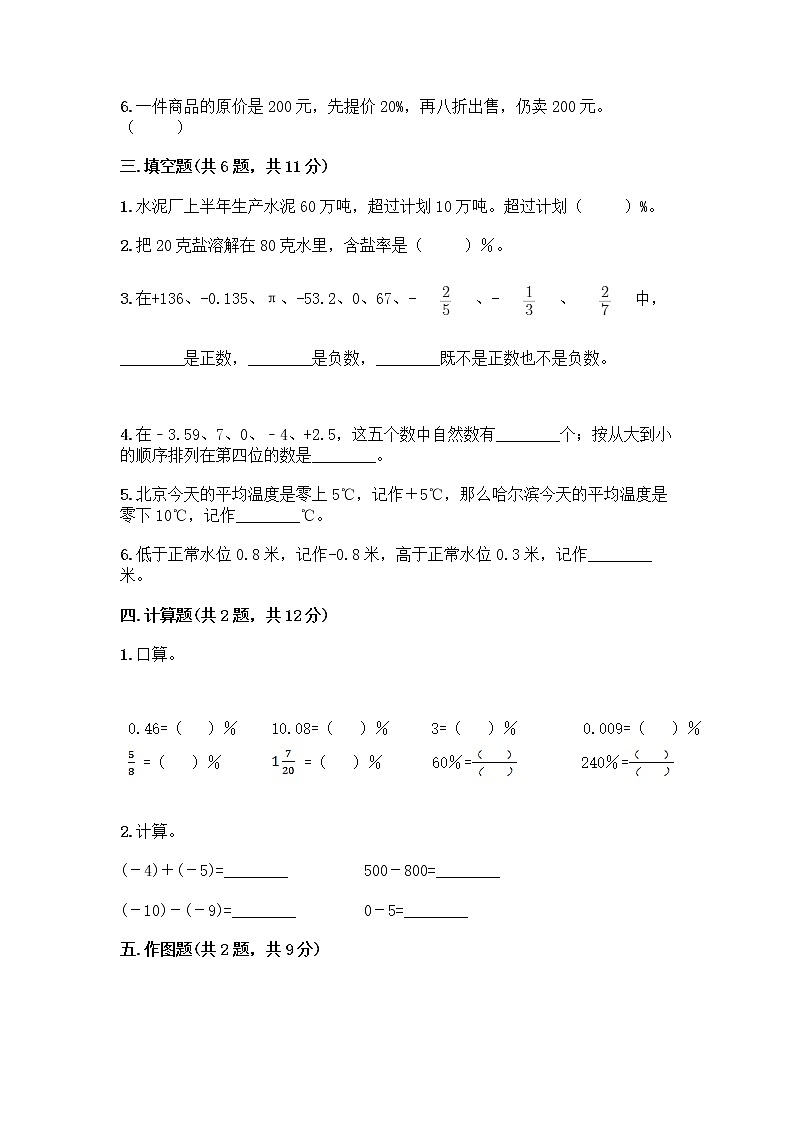 人教版六年级下册数学期中测试卷含完整答案【有一套】02