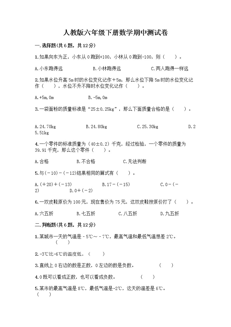 人教版六年级下册数学期中测试卷带完整答案（精品）01