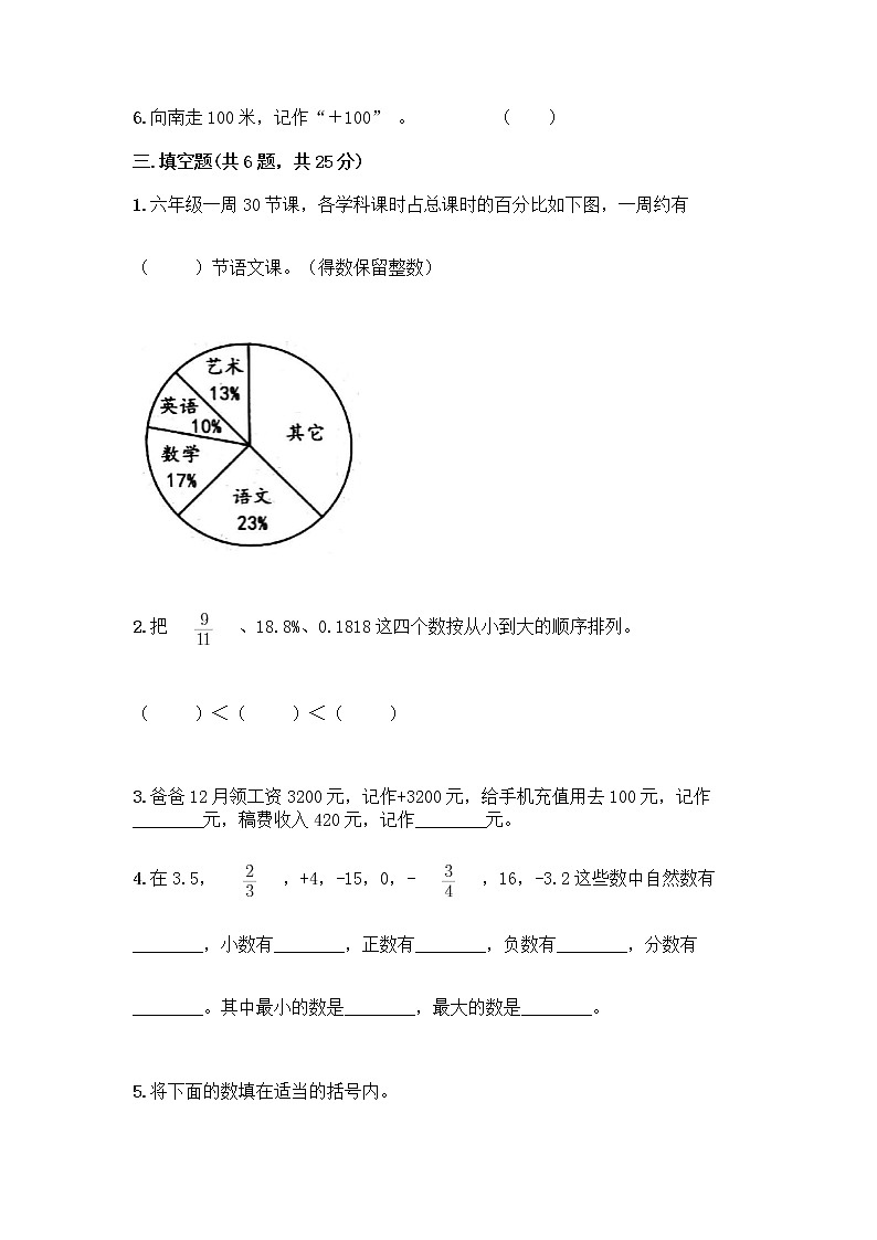 人教版六年级下册数学期中测试卷带完整答案（精品）02