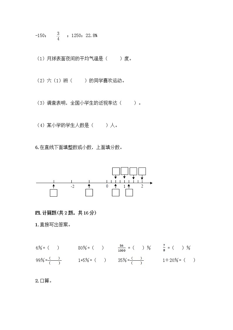 人教版六年级下册数学期中测试卷带完整答案（精品）03