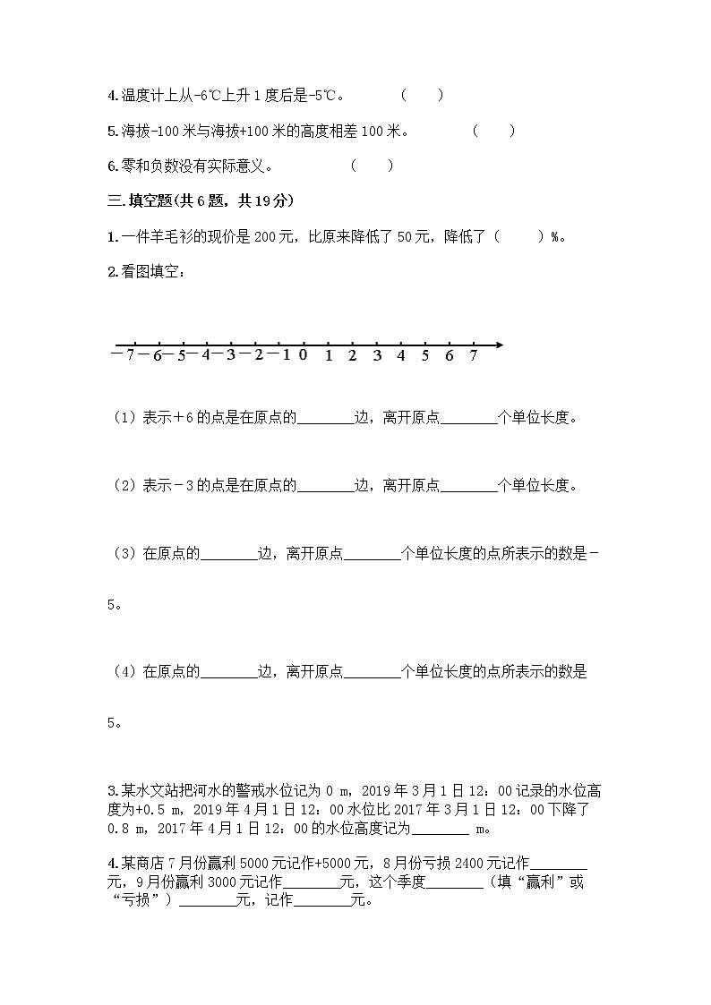 人教版六年级下册数学期中测试卷带完整答案【全优】第2页