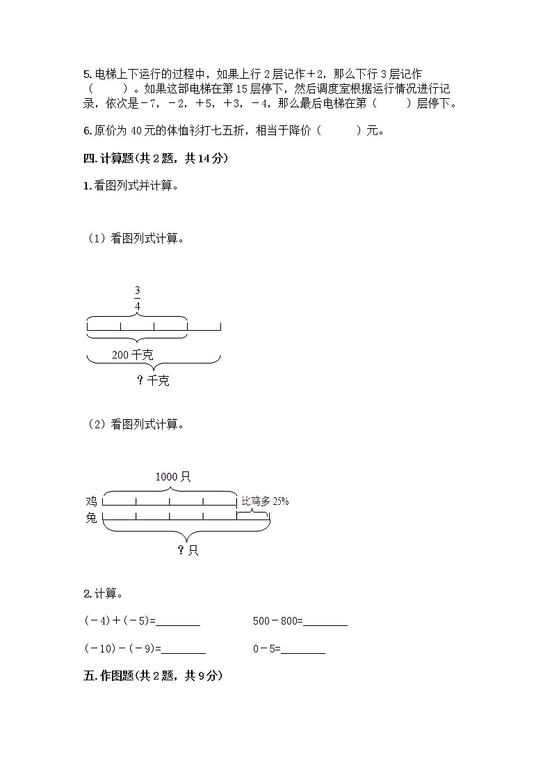 人教版六年级下册数学期中测试卷带完整答案【全优】第3页