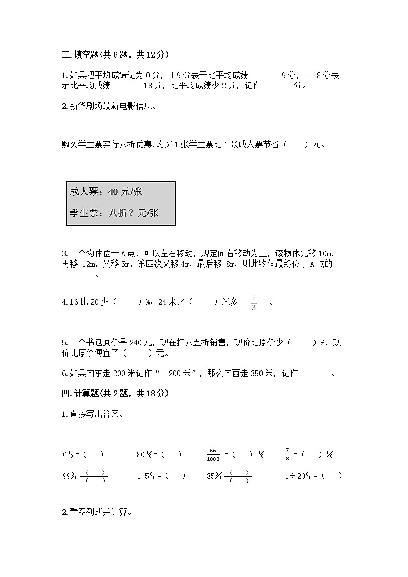 人教版六年级下册数学期中测试卷含完整答案【精选题】第2页