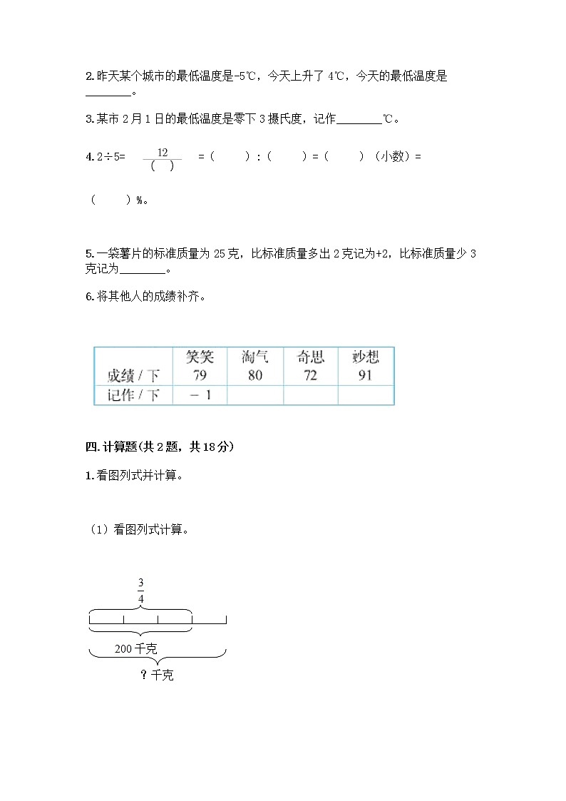 人教版六年级下册数学期中测试卷带完整答案（有一套）03