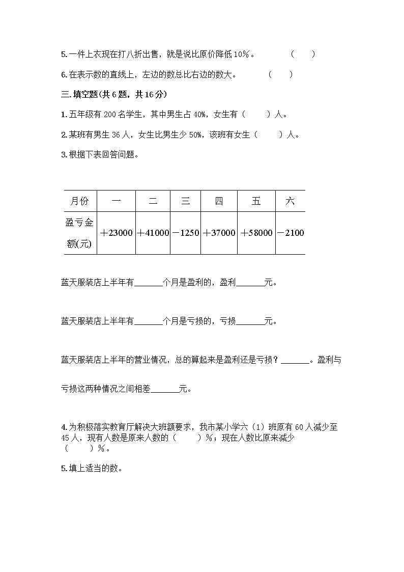 人教版六年级下册数学期中测试卷附完整答案（各地真题）第2页