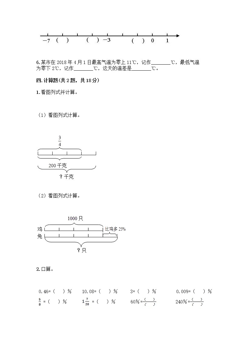 人教版六年级下册数学期中测试卷附完整答案（各地真题）第3页