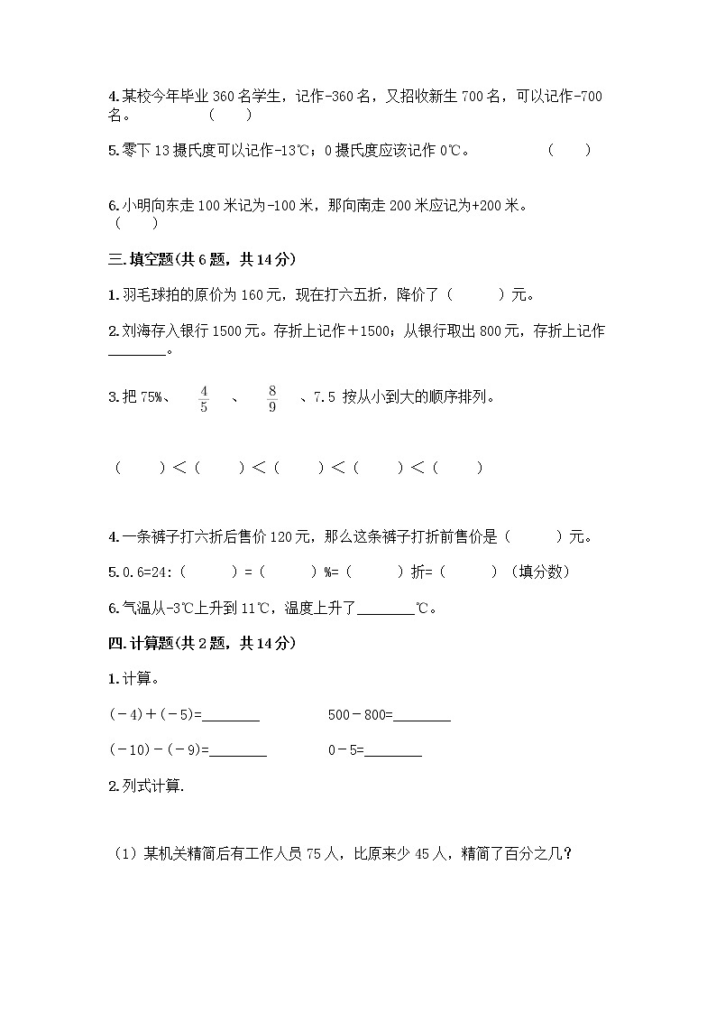 人教版六年级下册数学期中测试卷附完整答案【有一套】02