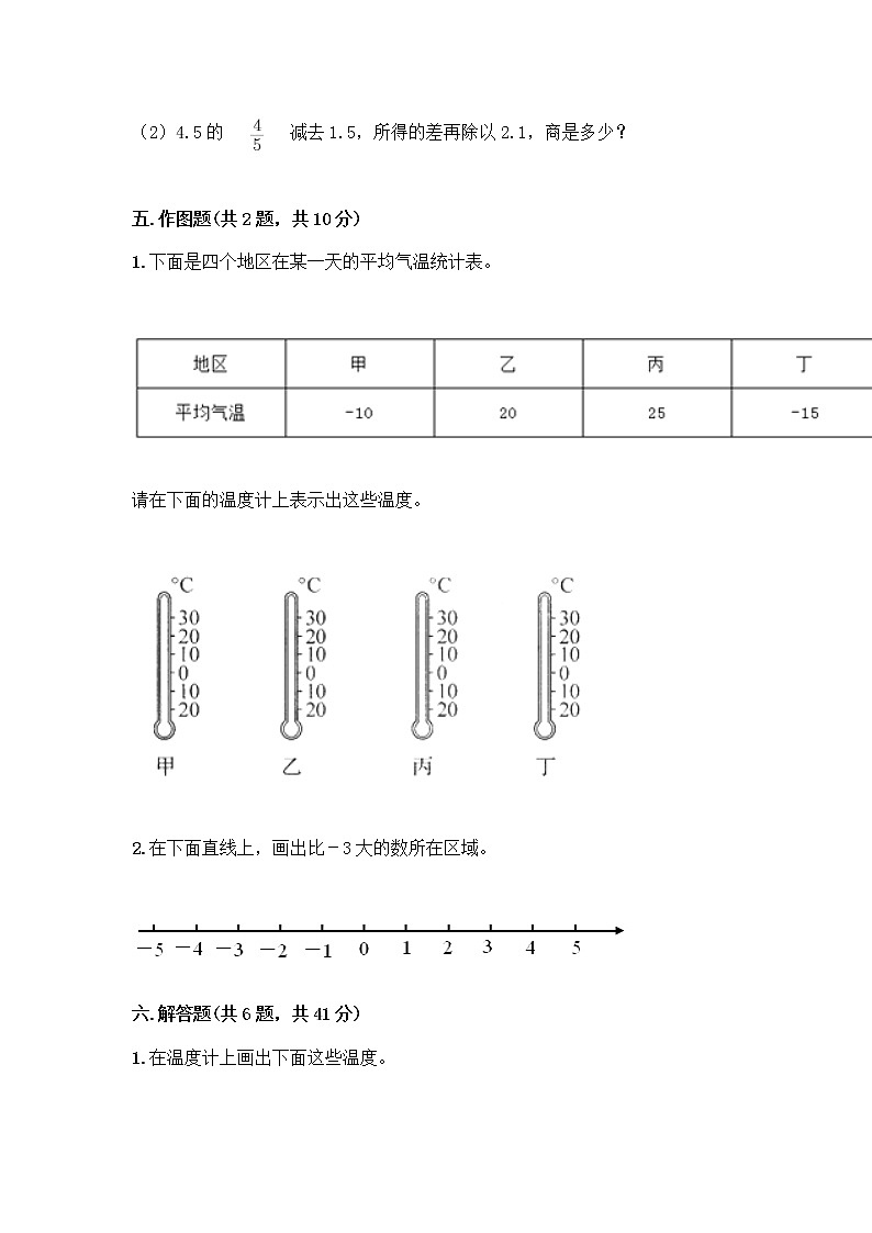 人教版六年级下册数学期中测试卷附完整答案【有一套】03