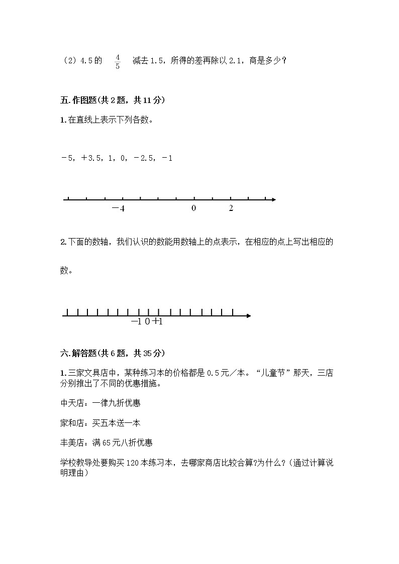 人教版六年级下册数学期中测试卷含完整答案【易错题】第3页