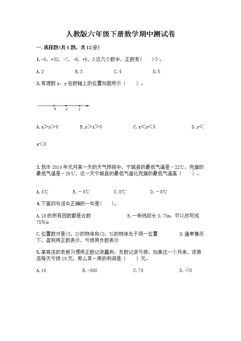 人教版六年级下册数学期中测试卷及完整答案（夺冠系列）01